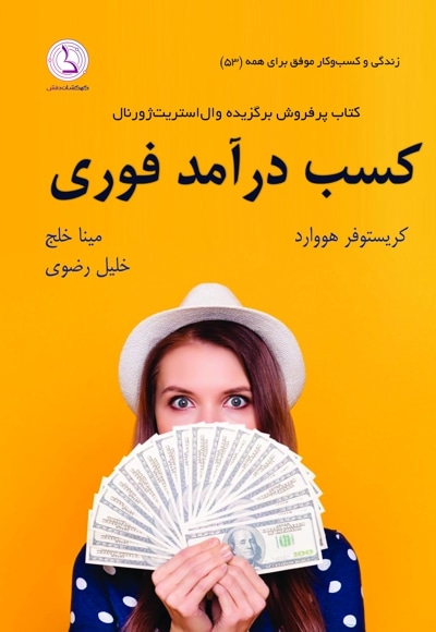 کسب درآمد فوری